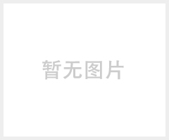 【中国制造网】市场热销30型@热熔垫片@EVA高强度热熔垫片